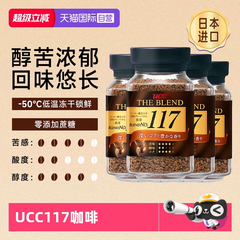 天猫进口超市UCC悠诗117x4纯咖啡