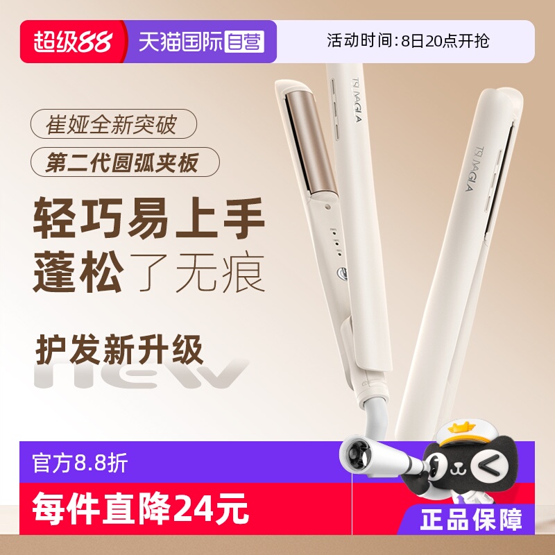 崔娅高颅顶弧形夹板卷直两用直发