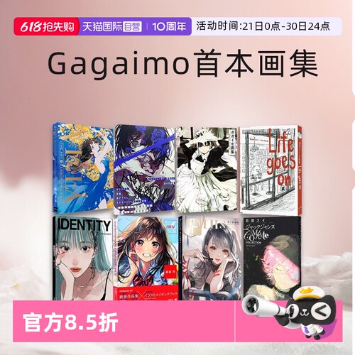 【自营】日文插画合辑 P站画师 美少女人物插画 Gagaimo首本画集 長場雄 石田翠 望月KIE画集 松尾裕美 KUKKA 海岛千本 樋口裕子