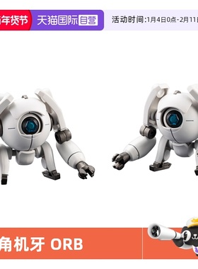 【自营】寿屋拼装模型 六角机牙 ALTERNATIVE ORB 白色 HG161