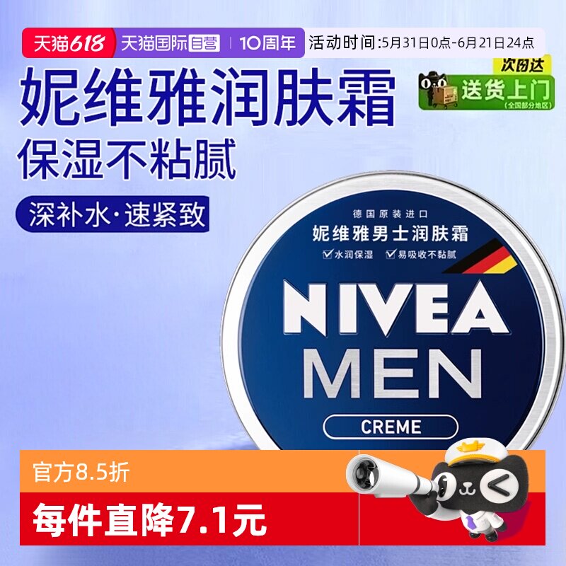 【自营】Nivea/妮维雅男士面霜润肤霜脸部保湿补水小蓝罐擦脸油