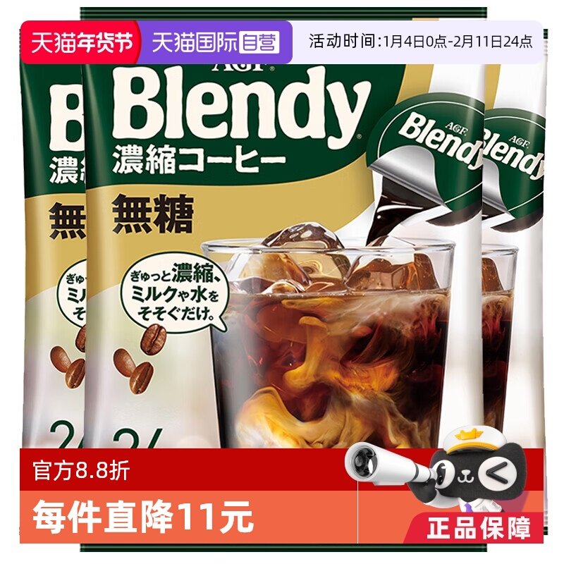 【自营】agf日本进口咖啡冷萃浓缩咖啡液胶囊咖啡速溶咖啡24颗*3,咖啡/麦片/冲饮,咖啡液,淘宝优惠券,粉丝福利购,淘宝优惠卷