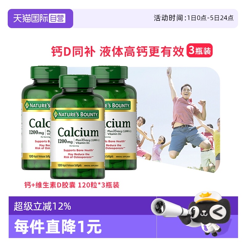 自然之宝液体钙维生素D3软胶囊