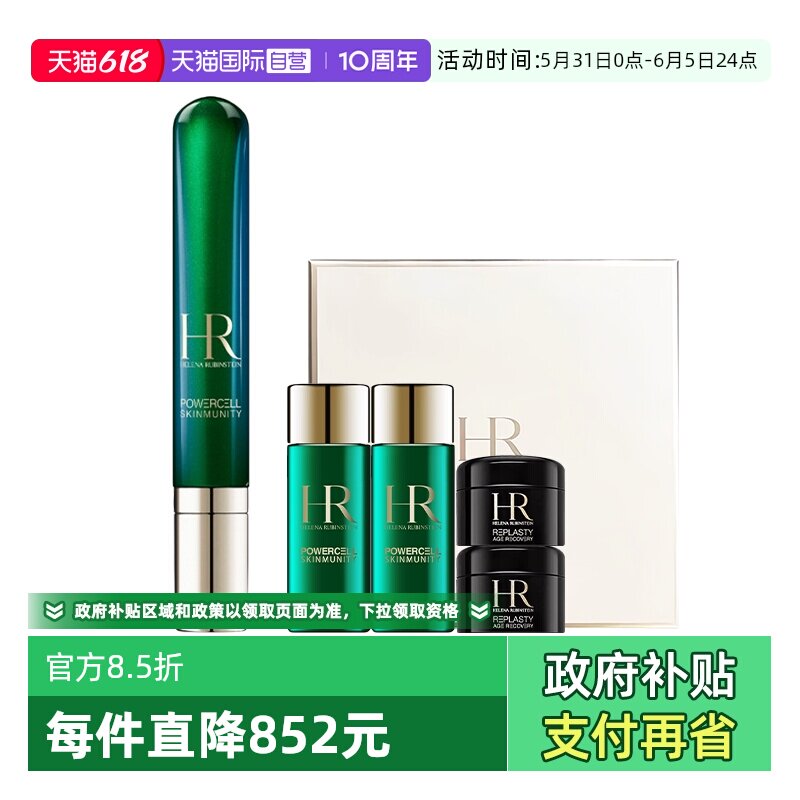 【自营】HR/赫莲娜绿宝瓶眼霜15ml熬夜修护滋润眼部精华礼盒套装