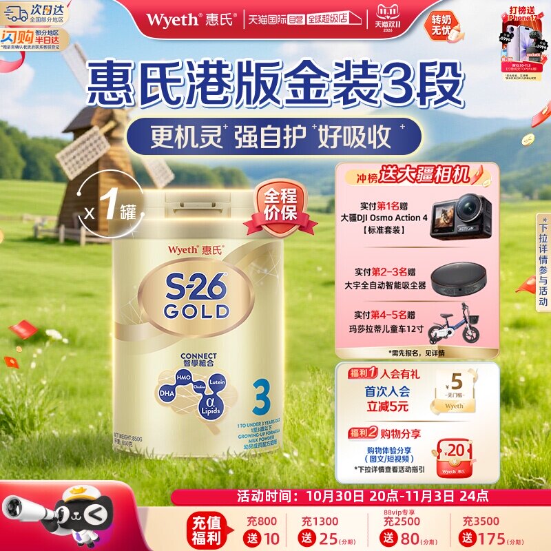 【自营】Wyeth 惠氏S26港版金装3段婴幼儿宝宝奶粉新加坡进口850g