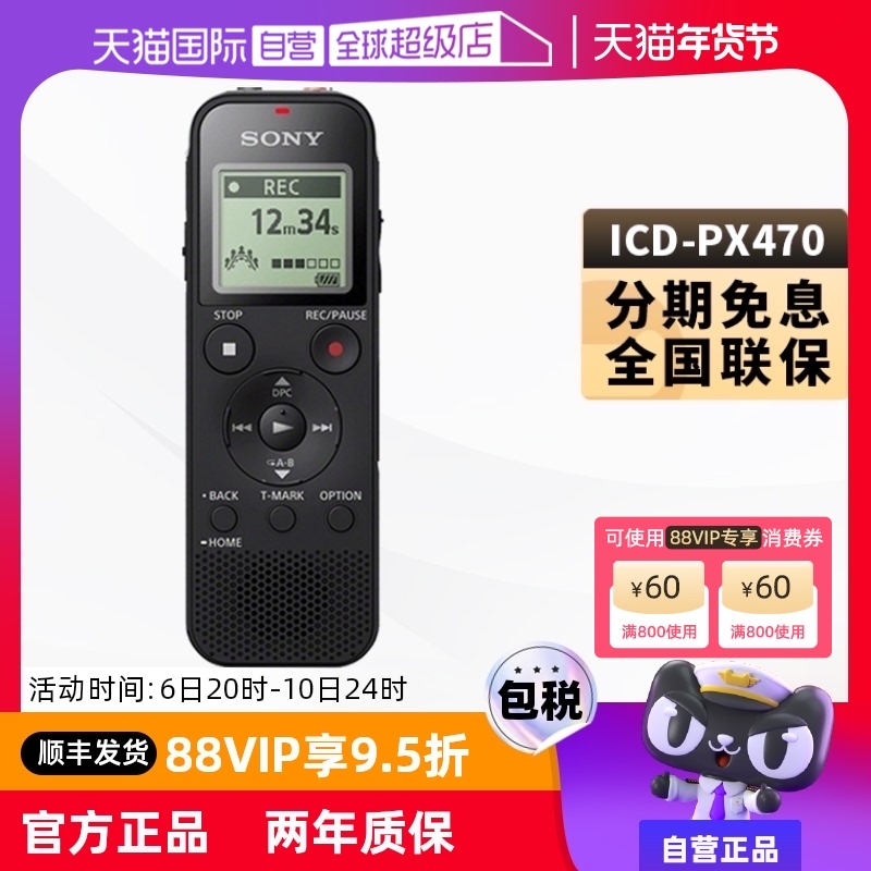ӪSony/¼ICD-PX470彵СѧϿʵ1833.5Ԫ,ۺ366.7/