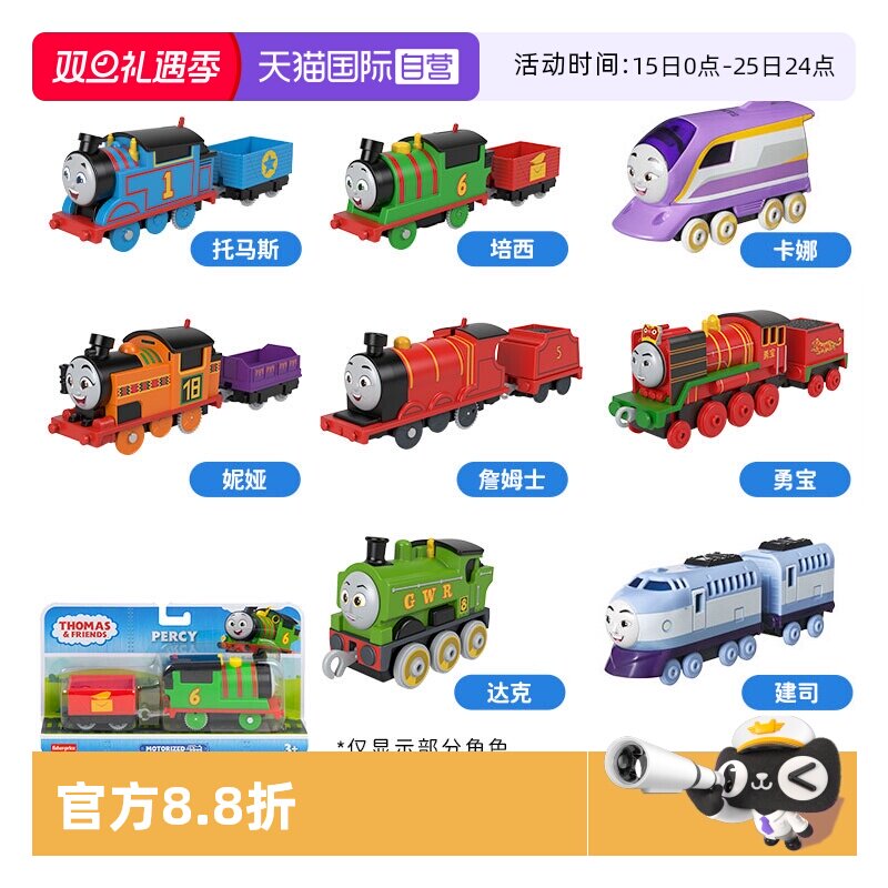 【自营】托马斯合金小火车全套培西卡娜桑迪健司男孩生日玩具车厢
