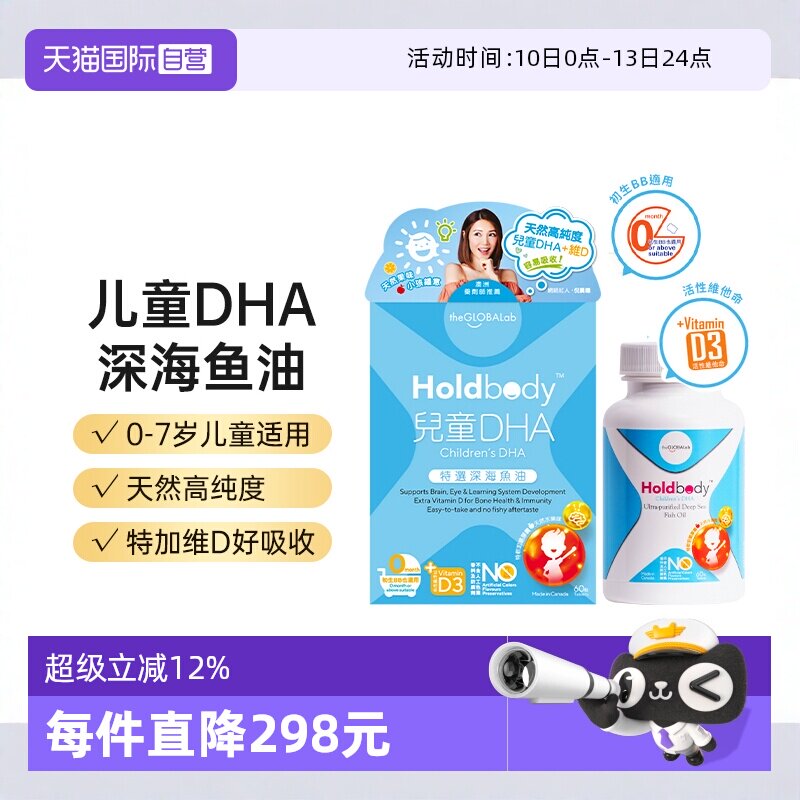 【自营】澳洲Holdbody 鱼油宝宝儿童婴幼儿DHA软胶囊深海鱼油60粒