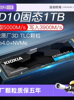 【自营】铠侠SD10固态硬盘1T 2T M.2 NVMe 4.0台式电脑笔记本SSD