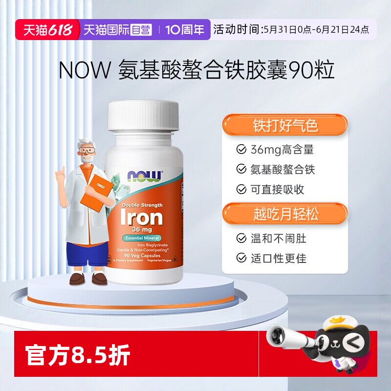 【自营】诺奥美国氨基酸螯合铁补铁剂养气血女性成人36mg 90粒/瓶