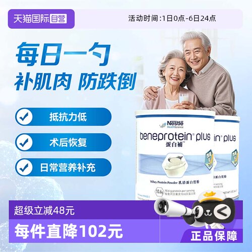 雀巢健康科学德国乳清蛋白