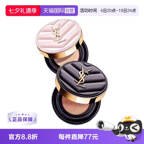 【自营】YSL/圣罗兰黑气垫粉气垫B10/20细腻持妆遮瑕5g小样