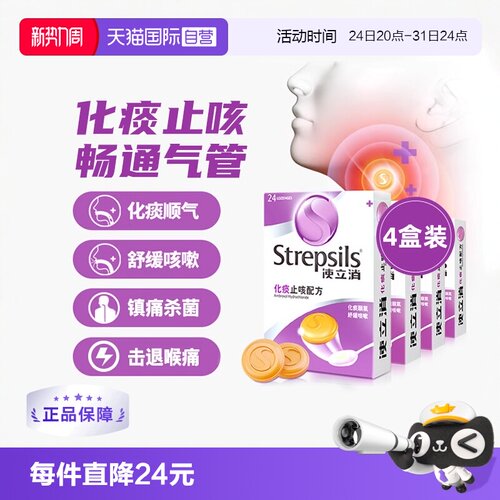 【自营】Strepsils使立消咽炎润喉糖含片化痰止咳干咳教师护嗓4盒
