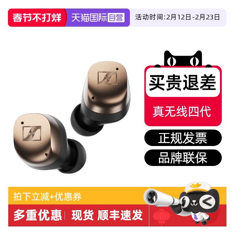【自营】森海塞尔MOMENTUM TW4小馒头真无线四代蓝牙降噪耳机国行