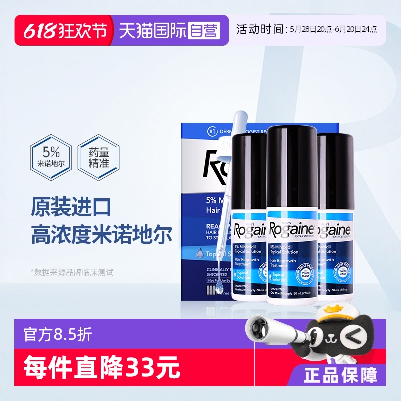 ӪRogaineཡ佡ŵض5%ʿҺ60g*3398.19Ԫ(88VIP 95)