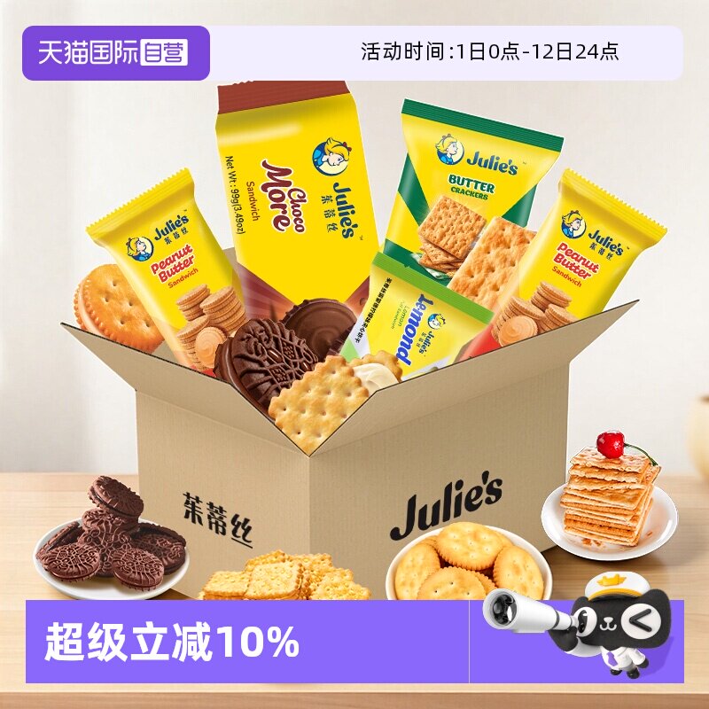 【自营】马来西亚进口茱蒂丝花生酱巧克力芝士夹心饼干休闲零食
