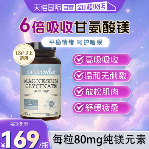 Naturewise400mg双甘氨酸镁睡眠