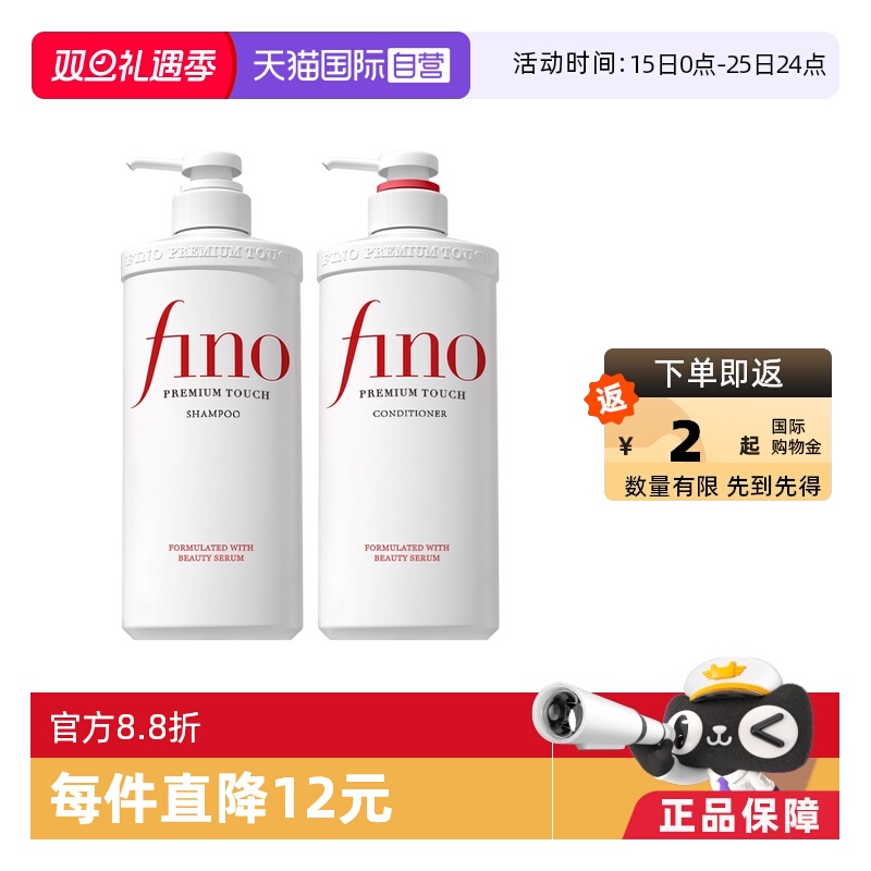 【自营】fino透润美容液柔顺洗护染烫修护550ml洗发水+护发素控油