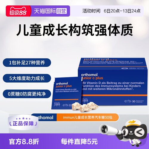奥适宝儿童复合维生素德国