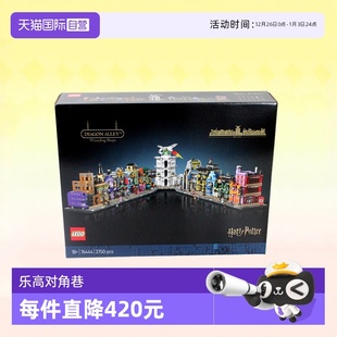 玩具礼物 LEGO乐高积木哈利波特76444对角巷魔法商店拼装 自营