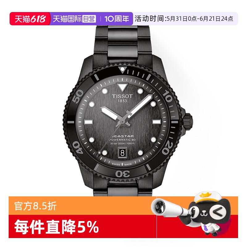 【自营】TISSOT天梭表海星系列男表钢带运动潜水表机械手表瑞士