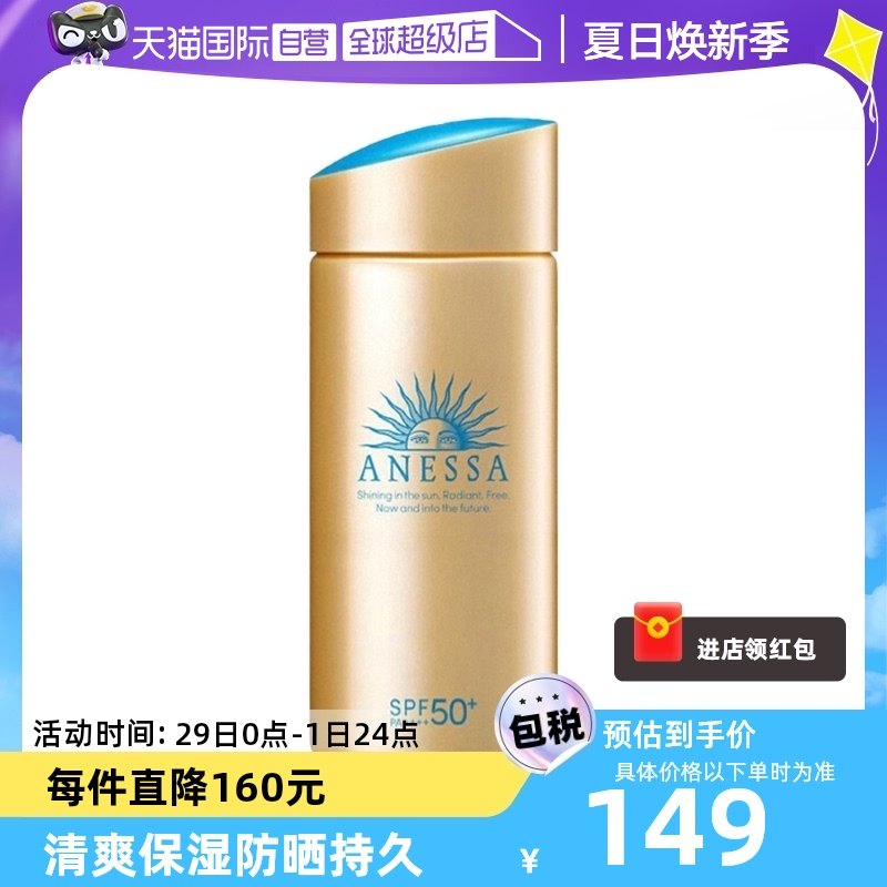 【自营】ANESSA/安热沙安耐晒小金瓶防晒霜90ML防水汗SPF50+男女