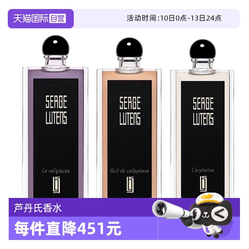 【自营】Serge Lutens/芦丹氏香水修女/八月夜桂花浓香水50ml