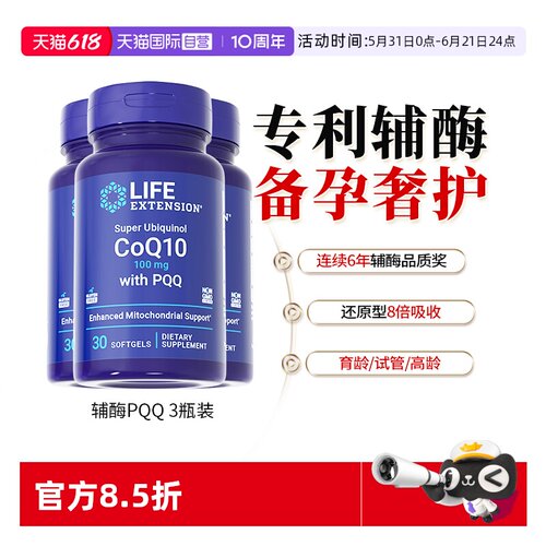 【3瓶】沿寿辅酶q10备孕pqq*