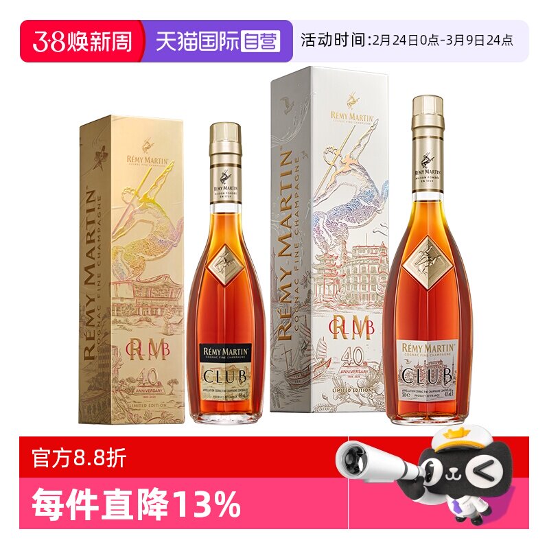 【自营】人头马CLUB350ml+500ml潮汕限量版组合 进口洋酒正品行货