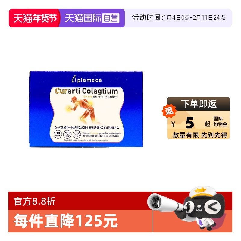 【自营】curarti古蛋壳膜硫酸氨糖软骨素骨胶原膝盖力关节运动提,保健食品/膳食营养补充食品,氨糖软骨素,淘宝优惠券,粉丝福利购,淘宝优惠卷