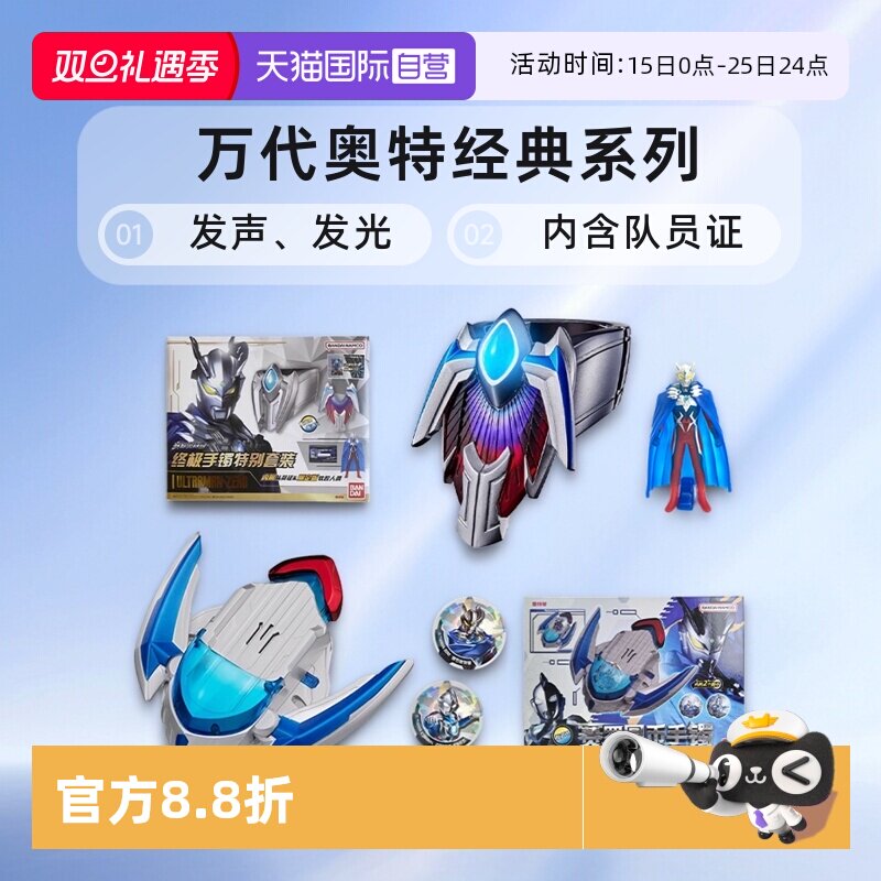 【自营】万代赛罗奥特曼终极手镯特别套装限定版软胶人披风队员证