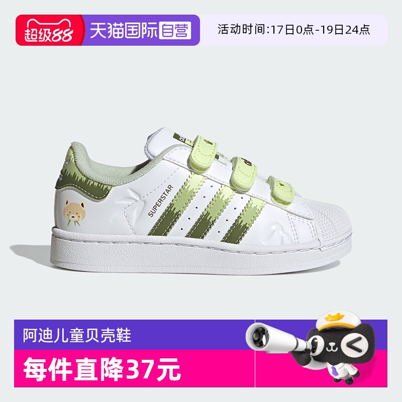 【自营】阿迪达斯SUPERSTAR经典贝壳鞋儿童运动板鞋JS2473 JS2474