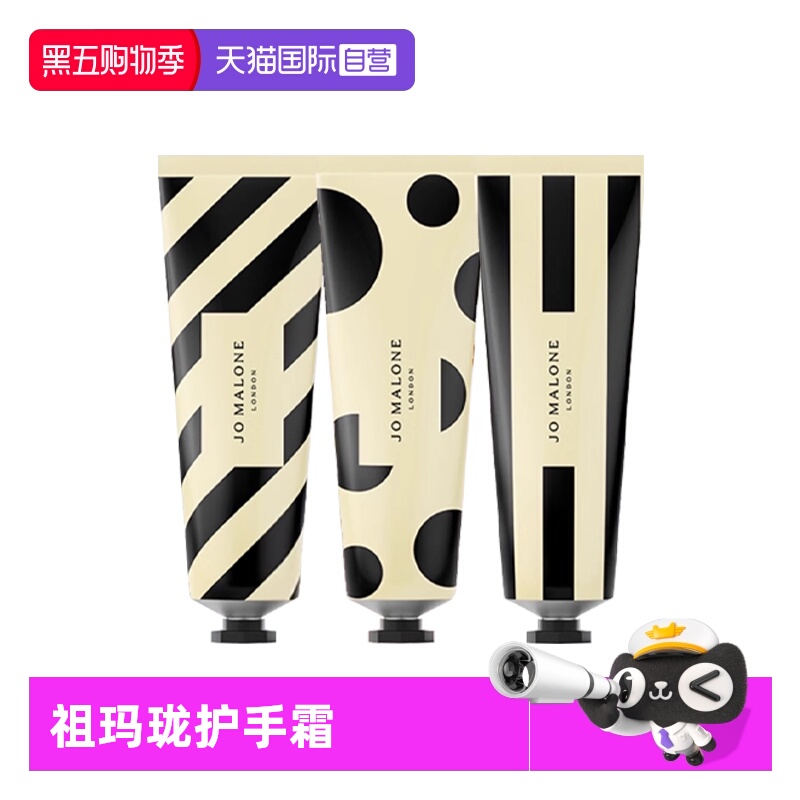 【自营】Jo Malone London/祖玛珑护手霜30ml/50ml 滋润保湿补水
