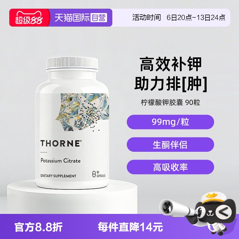 自营THORNE柠檬酸钾高效补钾图片