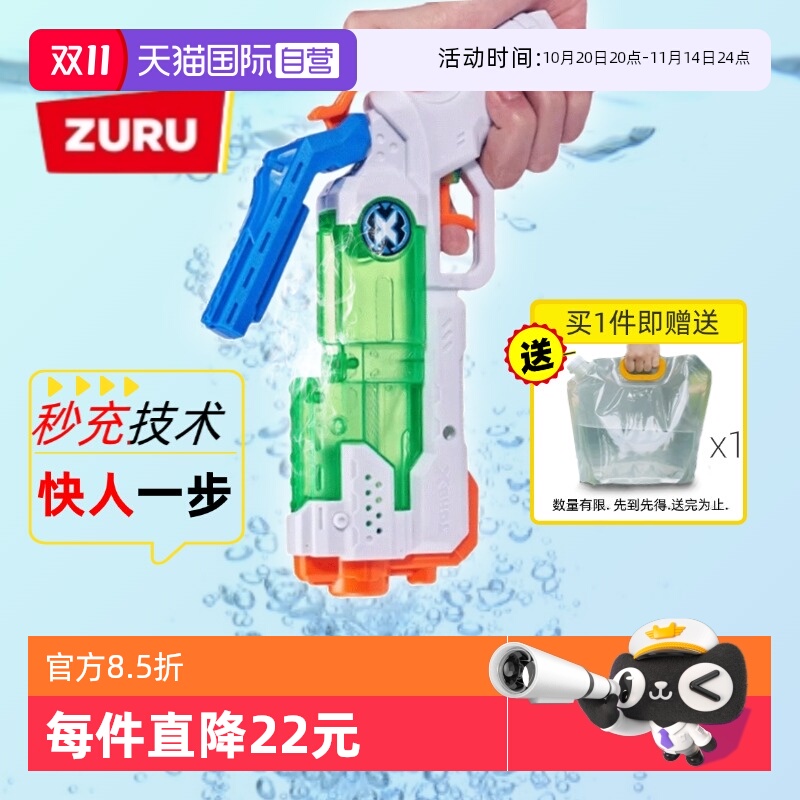 【自营】ZURU水枪小童低龄高压水枪玩具呲水枪游泳戏水户外水枪
