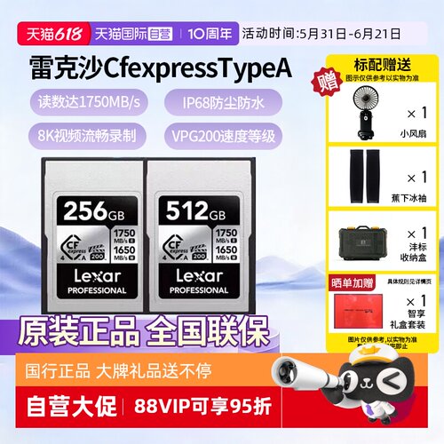 【自营】雷克沙CfexpressTypeA 8K录制 读1750MB/s 256GB SILVER