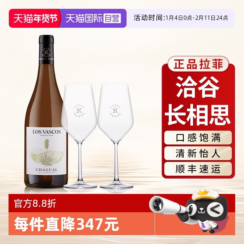 【自营】拉菲巴斯克洽谷干白葡萄酒长相思原瓶进口官方正品行货