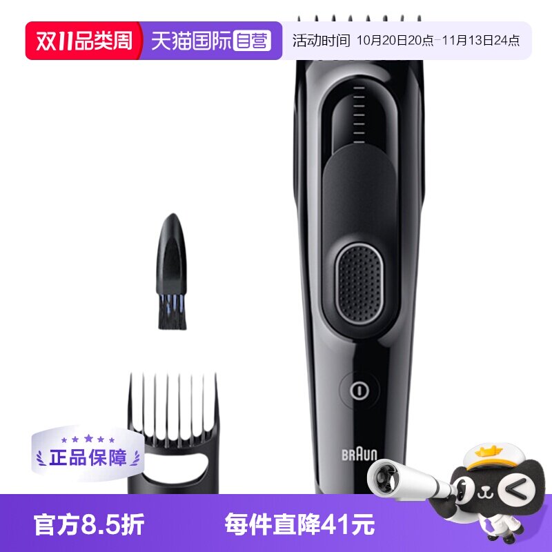 【自营】Braun/博朗博朗新品充电式电动理发器家用电推子HC5510