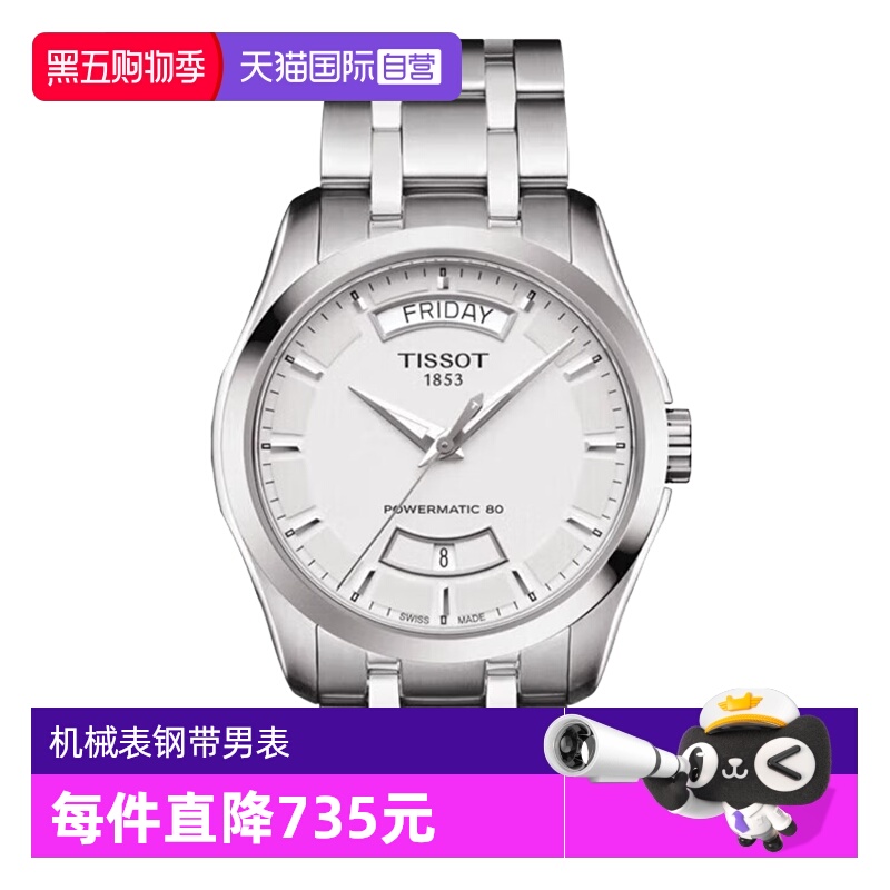 Tissot/天梭经典简约机械机芯