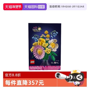 【自营】乐高植物花束系列10347阳光缤纷花束男女孩拼搭积木玩具