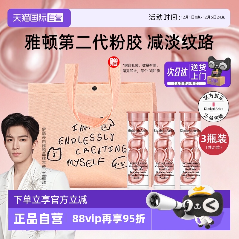 雅顿粉胶次抛胶囊精华液3瓶修护