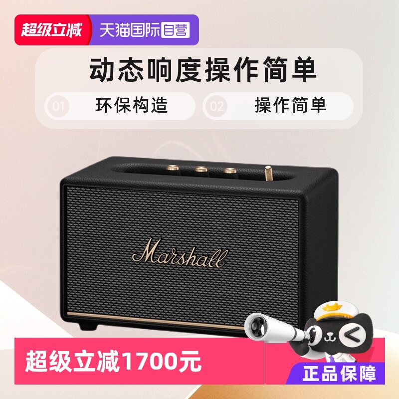 MARSHALL马歇尔无线蓝牙音箱