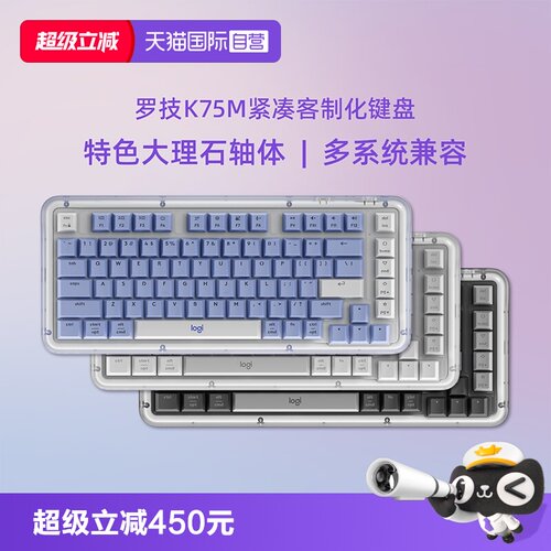【自营】罗技K75M机械键盘琥珀系列AI客制化无线电竞游戏办公外设