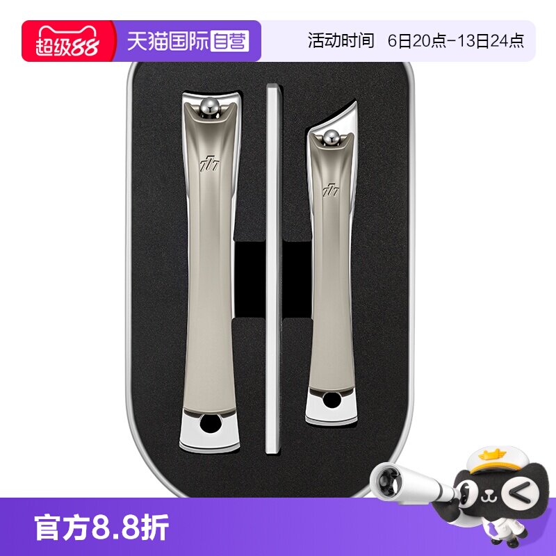 【自营】777韩国品牌指甲刀套装指甲钳剪刀大号斜口玻璃锉防飞溅