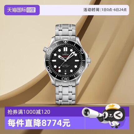 【自营】欧米茄 海马系列 自动机械机芯 瑞士机械男表 手表 42MM