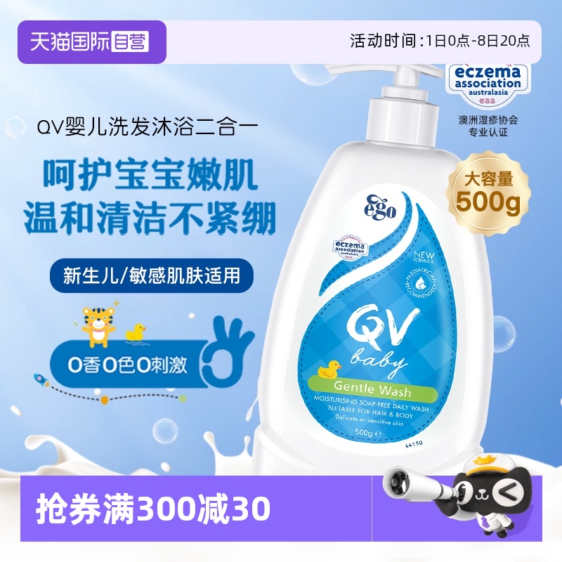 EgoQV小黄鸭洗发沐浴二合一500g