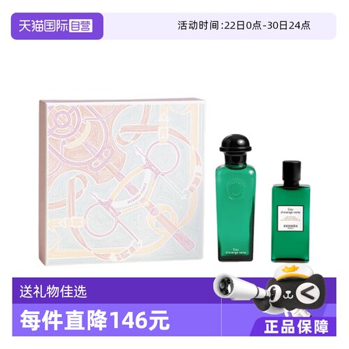 Hermes/爱马仕清新柑橘调