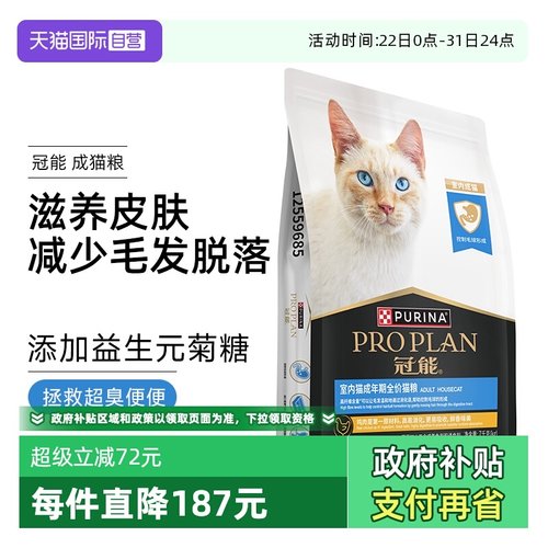 【自营】普瑞纳冠能猫粮7kg成猫全价室内成年期通用猫粮增肥发腮