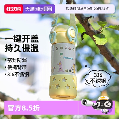 孔雀儿童316不锈钢吸管保温杯