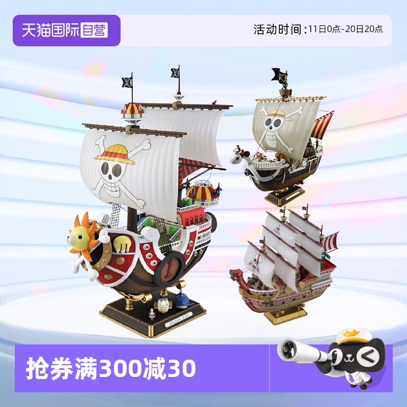 万代拼装模型海贼王大船